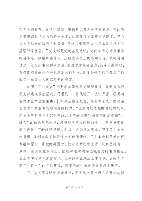 党支部书记培训总结 (2).docx