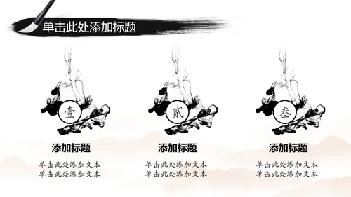 赢战2018古代战争水墨大气动态PPT