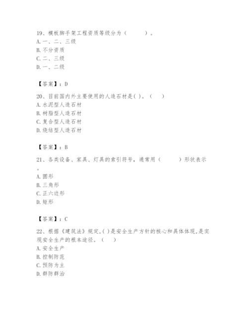 2024年施工员之装修施工基础知识题库及参考答案【名师推荐】.docx