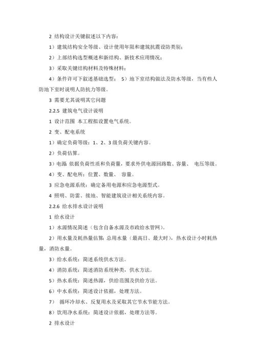 专业方案设计初步综合设计综合标准施工图设计要求.docx