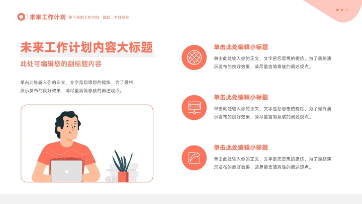 橙色插画风工作总结汇报PPT模板