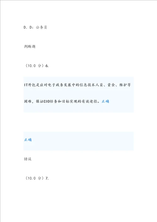 西南大学电子政务第三次作业