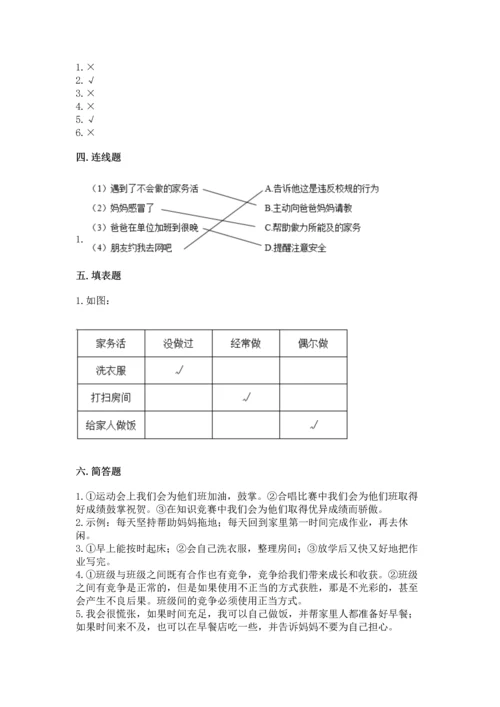 部编版道德与法治四年级上册期中测试卷带答案（综合题）.docx