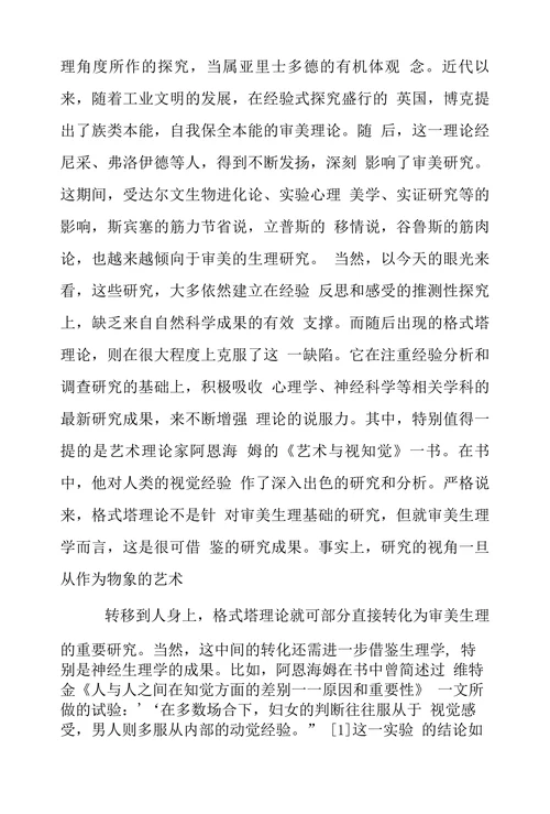 神经科学视域下的审美探究探新