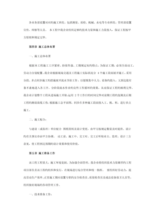 公园园路施工组织设计.docx