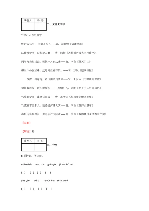 2023年小学语文安徽小升初摸底考试试卷含答案考点及解析经典资料.docx