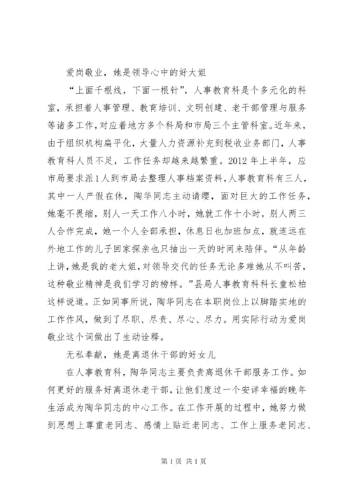 “美德在农家”示范户事迹材料_1.docx