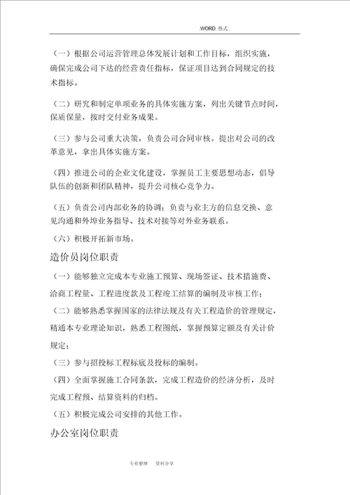 造价咨询公司管理制度汇编20210131194315