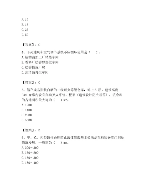 完整版注册消防工程师消防安全技术实务题库及答案网校专用