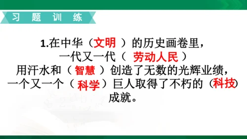 【期末复习】统编版道德与法治5年级上册第4单元骄人祖先灿烂文化复习课件-