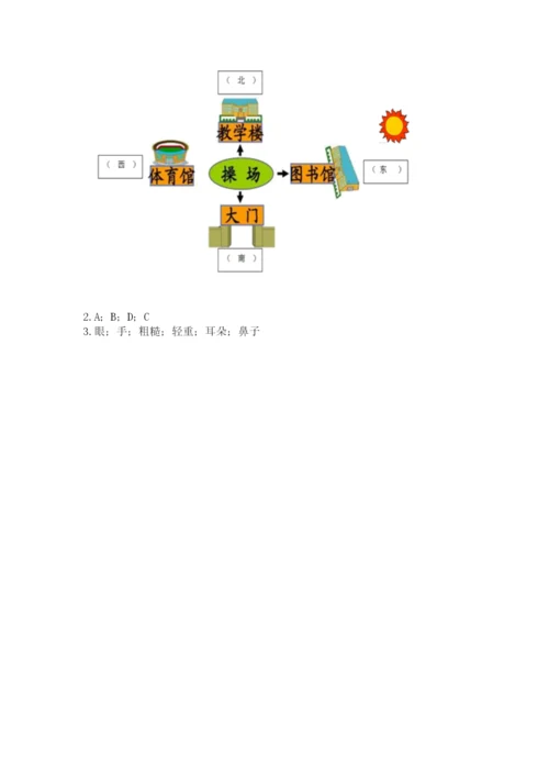 教科版小学二年级上册科学期末测试卷（达标题）.docx