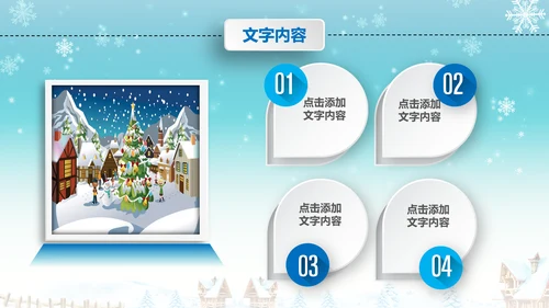 圣诞节圣诞快乐PPT模板冬季平安夜