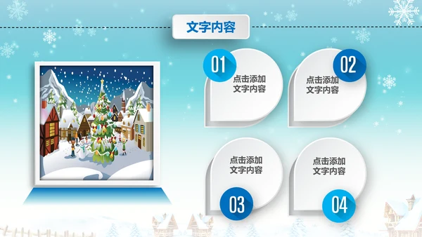 圣诞节圣诞快乐PPT模板冬季平安夜