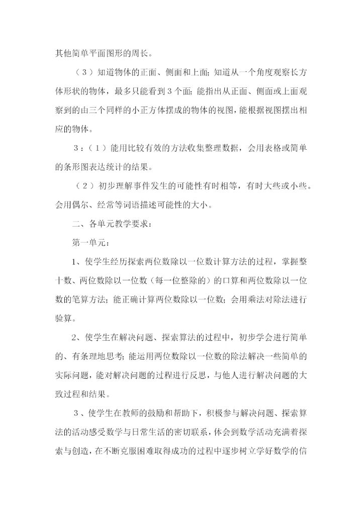 小学数学教学计划.docx