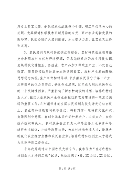 农民科技培训动员会上的讲话.docx