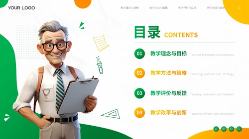 绿色卡通教学通用PPT模板