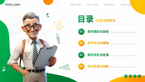 绿色卡通教学通用PPT模板
