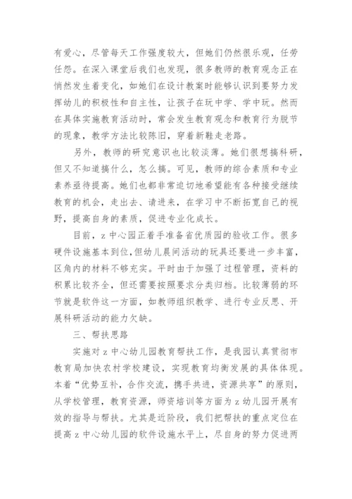 党员教师结对帮扶计划.docx