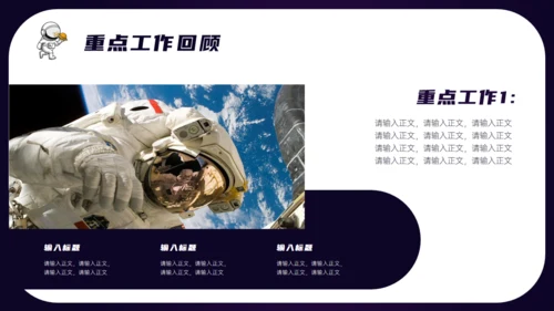 太空音乐DJ工作总结汇报通用ppt模板