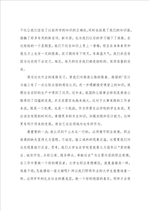 路桥实习心得体会