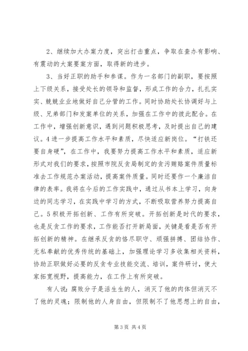 反贪处长竞聘报告 (3).docx