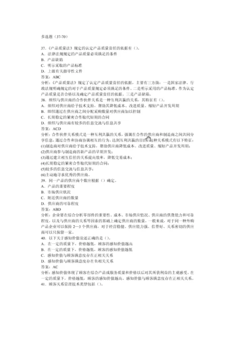 质量工程师试题及答案解析分析.docx