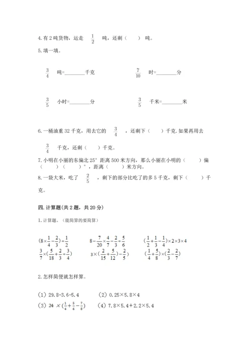 人教版六年级上册数学期中测试卷及参考答案【预热题】.docx