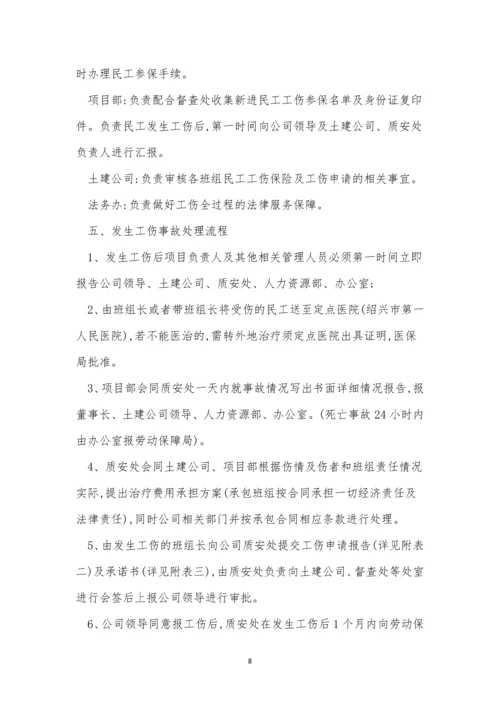 工伤事故管理制度15篇.docx