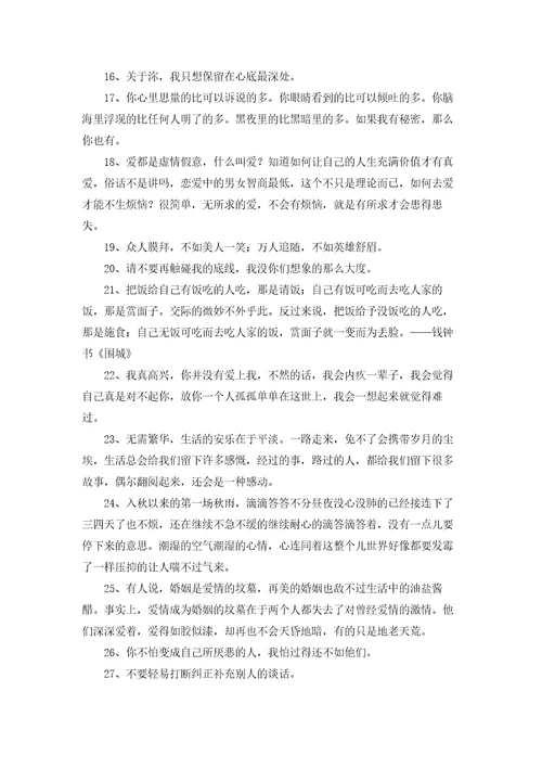 实用的经典的一句话语录集锦68条