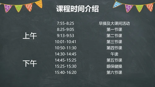 卡通黑板插画中小学开学季主题教育带内容PPT模板