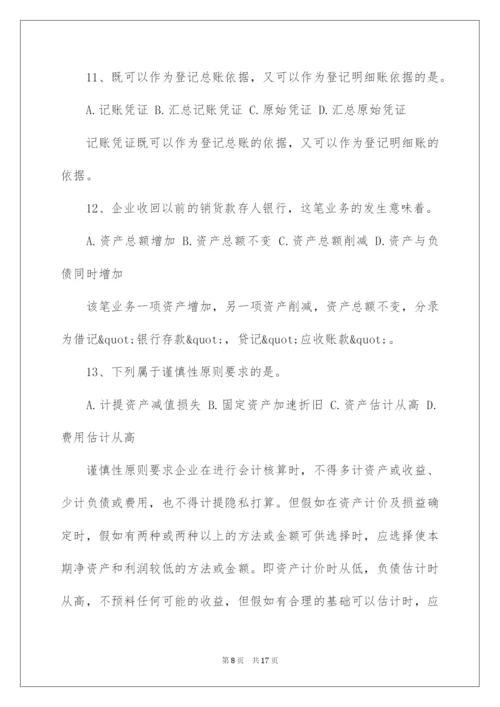 2022会计继续教育《会计档案管理办法》试题及答案.docx