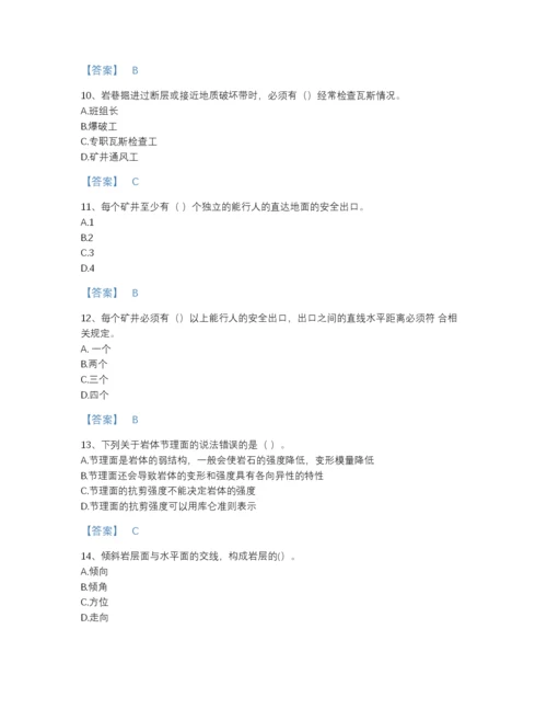 2022年江西省二级建造师之二建矿业工程实务高分通关测试题库A4版.docx