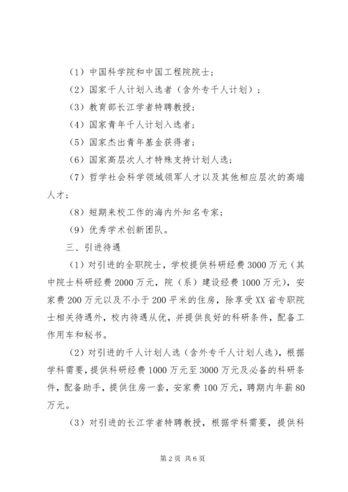 州郑大学进一步加强高端人才引进工作若干意见.docx