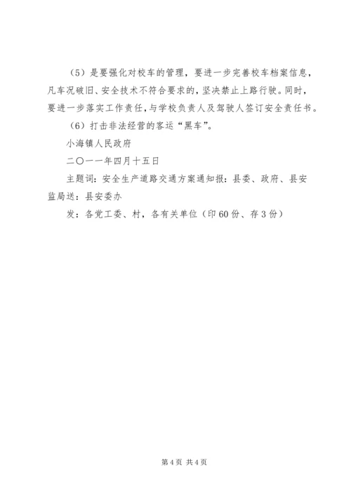 道路交通整治方案(改).docx