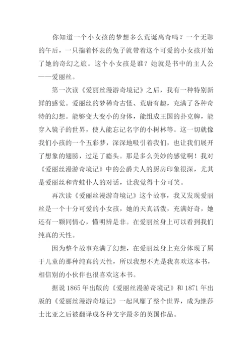 爱丽丝漫游奇境记读后感500字.docx