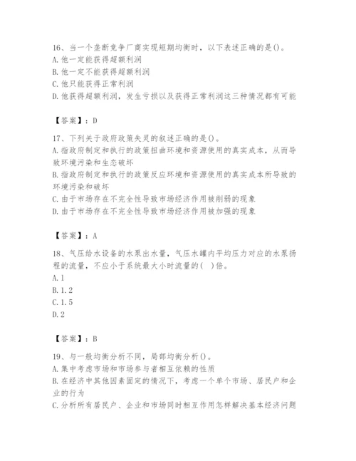 2024年国家电网招聘之金融类题库精品【含答案】.docx