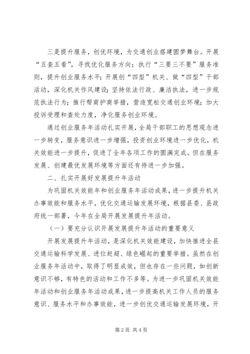 创业服务动员会上致辞.docx