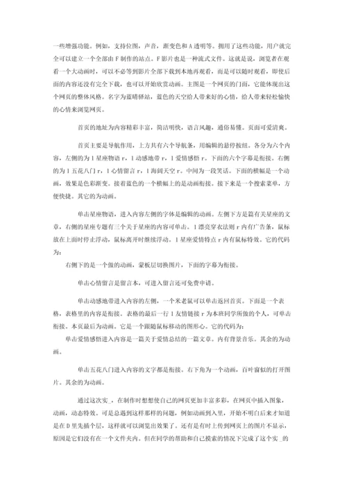 12月份计算机专业实习报告参考范文.docx