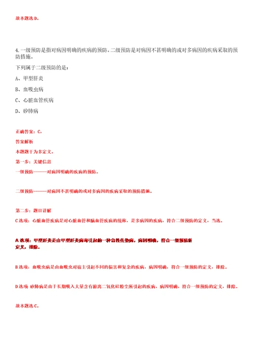 2023年03月江苏省泗阳县面向高层次人才公开招聘283名教师笔试题库含答案解析