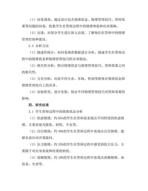 答辩中的情绪管理技巧