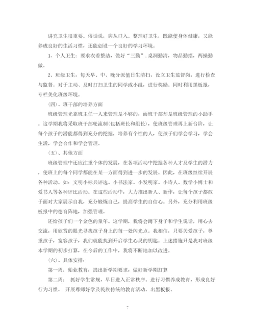精编之小学三年级班主任年工作计划范文.docx