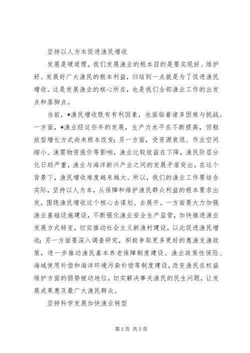 学习贯彻党的十七大精神推动渔业又好又快发展.docx