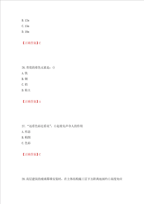 施工员专业基础考试典型题全考点模拟卷及参考答案第60卷