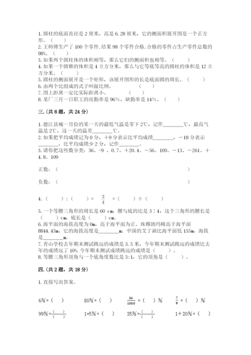 最新北师大版小升初数学模拟试卷附参考答案（完整版）.docx