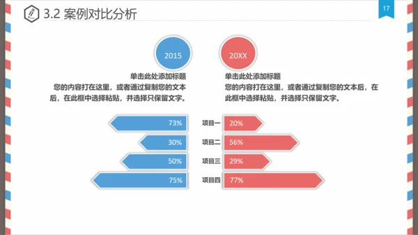创意信件毕业设计论文答辩PPT