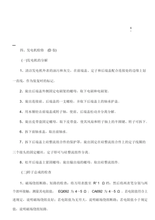 职业技能鉴定-汽车修理中级工实操考核项目操作步骤.docx