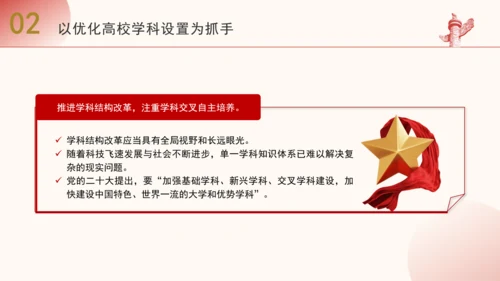 二十届三中全会解读人才自主培养机制造就高水平创新型人才队伍PPT