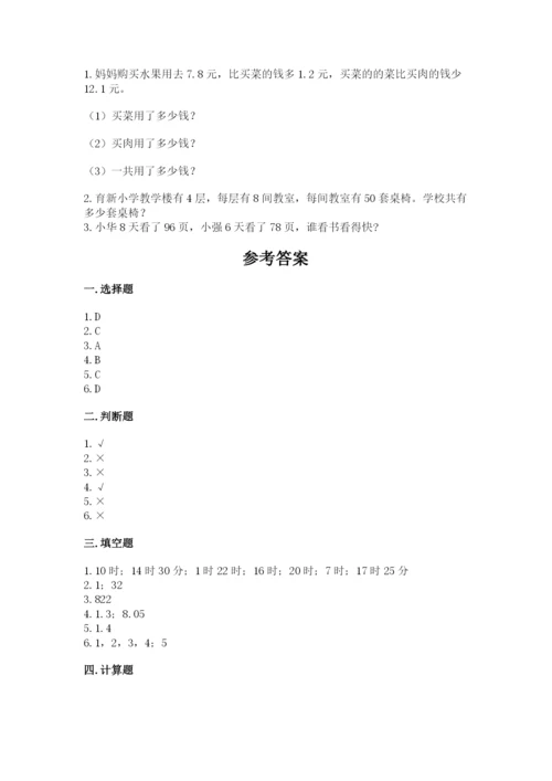 小学数学三年级下册期末测试卷及完整答案【夺冠】.docx