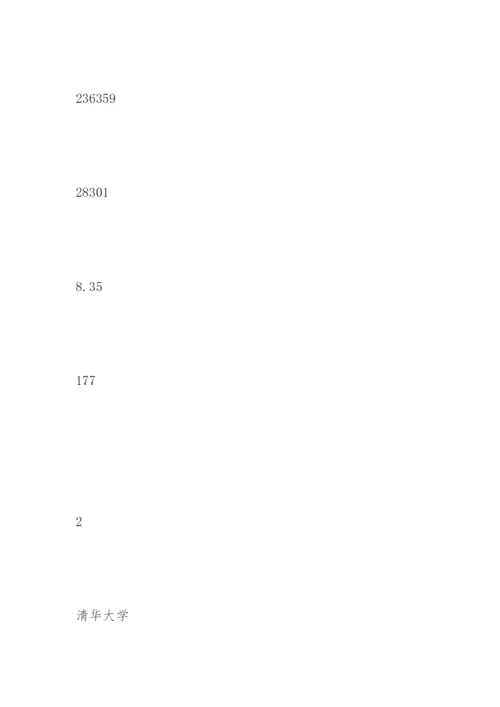 中国大学ESI论文排行榜揭晓，北大高居榜首.docx