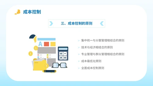 简约平面插画公司企业单位生产成本预算培训学习课件模板